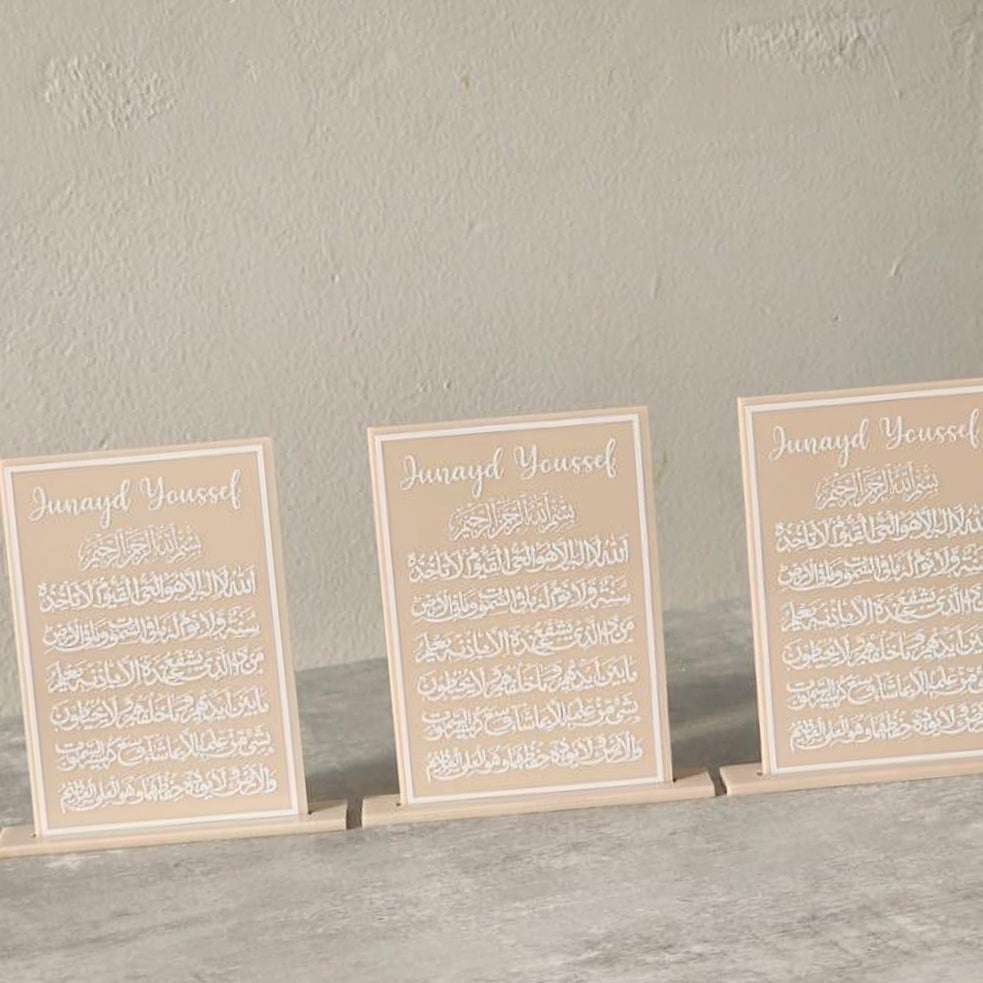 Ayat Al Kursi Plaque (Rectangle)