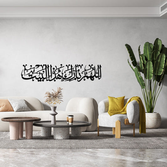 O' Allah Bless This House - Style 1