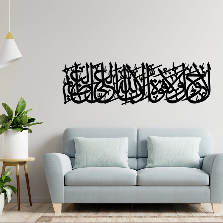 La Hawla Wa La Quwwata