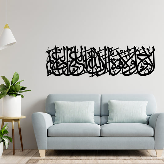 La Hawla Wa La Quwwata