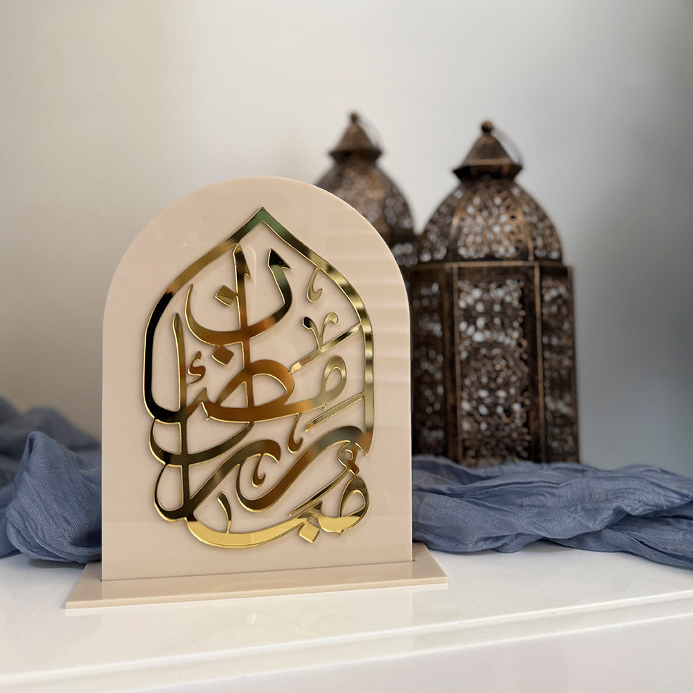 Ramadan Calligraphy Plaque